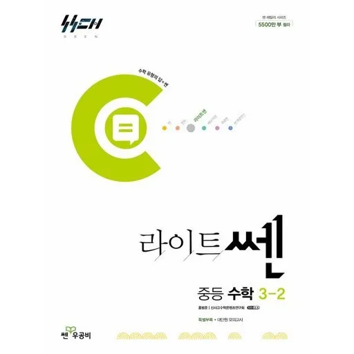 라이트쎈 중등 수학 3-2 (2026년용)