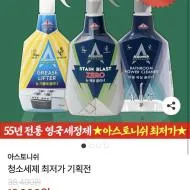 아스토니쉬 기름때 클리너 750ml 가스렌지 전자렌지 렌지후드 인덕션 오븐 기름때 제거제 주방세제