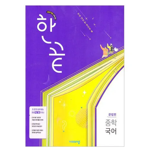 한끝 중학국어 문법편