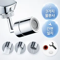 써보아 720도 각도조절 수도꼭지 워터탭, 1개