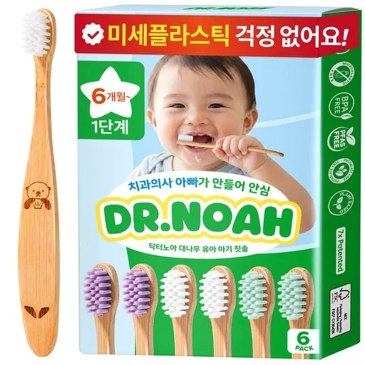 닥터노아 미세플라스틱 안심 대나무 유아 아기 칫솔 1단계
