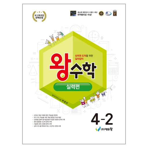 2025 왕수학 실력편 2022개정 교육과정 반영