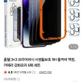 몬스터 사생활보호 슈퍼강력 강화유리 휴대폰 액정보호필름 2매 + 똥손탈출 부착틀, 1세트