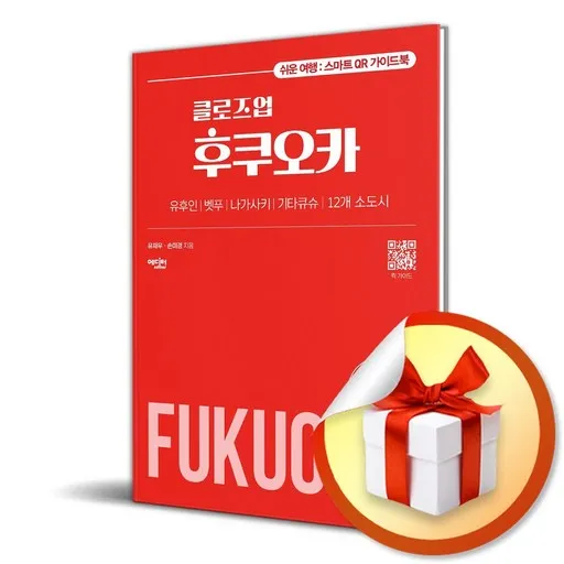 클로즈업 후쿠오카 (2025-2026) (이엔제이 전용 사 은 품 증 정)