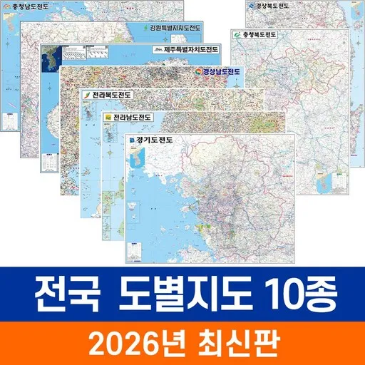 [지도코리아] 전국도별지도 10종 모음 코팅 - 전국 도지도 수도권 경기도 경기 강원도 강원 충청도 충남 충북 전라도 전남 전북 경상도 경남 경북 제주 제주도 지도 전도 최신판, 10) 제주도 - 코팅 소형