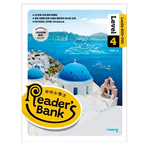 리더스 뱅크 Reader’s Bank Level 4