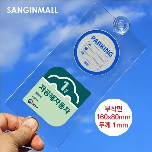 상인몰 아파트 주차스티커홀더 주차스티커부착판 PC판 듀얼 주차번호판