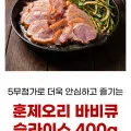위드쿡 국내산 훈제오리 슬라이스
