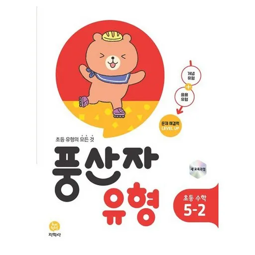 풍산자 유형 초등 수학 5-2(2026):새 교육과정 / 초등 유형의 모든 것