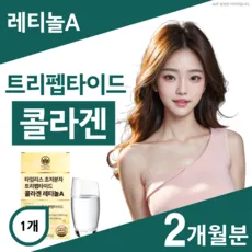 트리펩타이드 콜라겐 레티놀 식약청인증 비타민 A 초저분자 어린콜라겐 퓨어바이탈랩, 1개, 60정