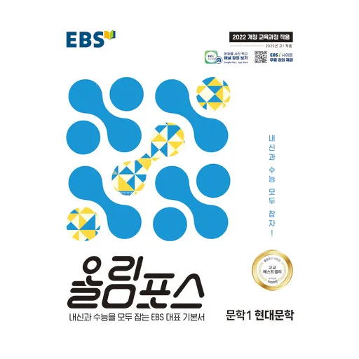 EBS 올림포스 문학1 현대문학(2026):내신과 수능을 모두 잡는 EBS 대표 기본서