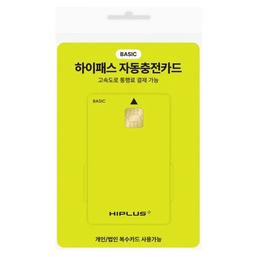 하이플러스 자동충전 하이패스카드 베이직