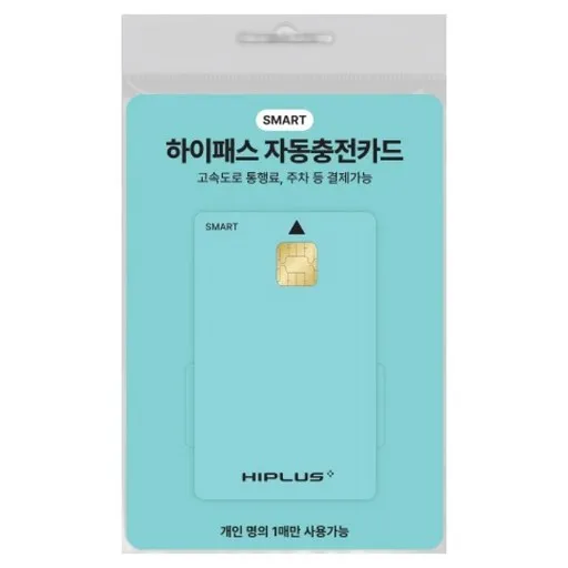 하이플러스 스마트 하이패스 자동 충전카드