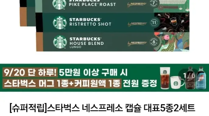 [당일출고] 스타벅스 네스프레소 호환 캡슐커피, 60개, 10개입, 5.3g
