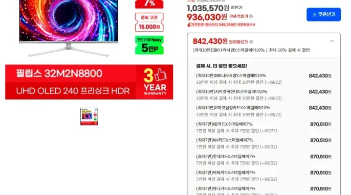 필립스 4K UHD 에브니아 OLED 240 게이밍 USB C 무결점 모니터 화이트