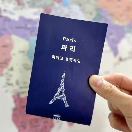 [히위고 포켓지도] 파리