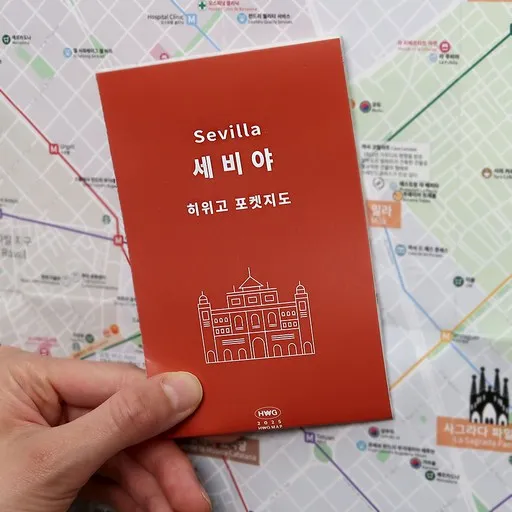 [히위고 포켓지도] 세비야/론다