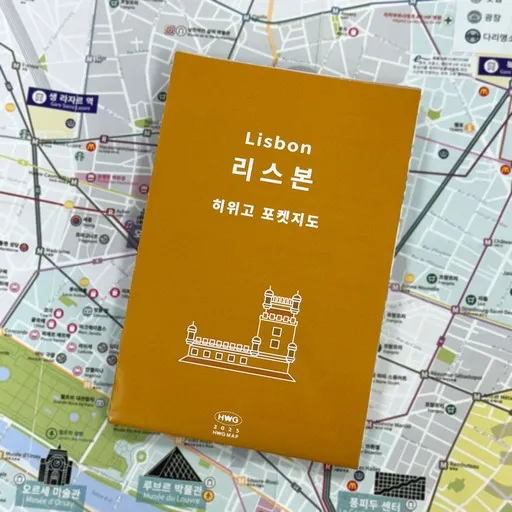 [히위고 포켓지도] 리스본