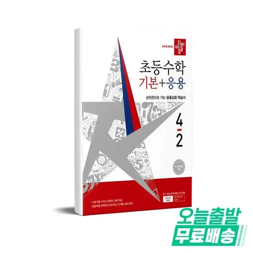 디딤돌 초등 수학 기본+응용 2-1(2026):새 교육과정 반영 / 상위권으로 가는 응용심화 학습서, 초등 2-1
