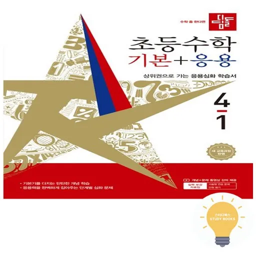디딤돌 초등 수학 기본+응용 4-1(2026):새 교육과정 반영 / 상위권으로 가는 응용심화 학습서