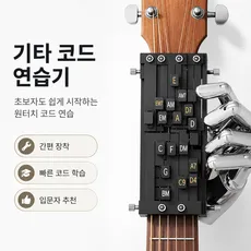 기타 코드 보조기 초보자 휴대용 필수, 흑색, black, 1개