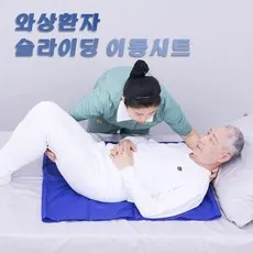 환자 슬라이딩 시트 와상노인 자세변환 체위변경 슬라이딩 이동시트 파란색, 1개