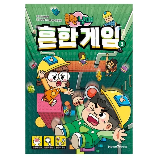 흔한남매 흔한 게임