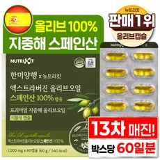한미양행 올리브오일 식물성캡슐, 1개, 60g