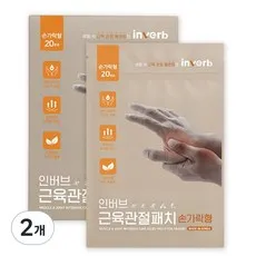인버브 원적외선 근육관절 패치 손가락형