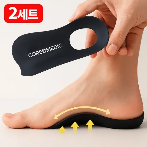코어메딕 족저근막 아치 보조 기능성 깔창