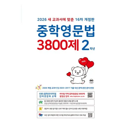 중학영문법 3800제 1학년(2026)