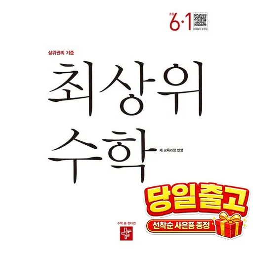 ์ต์์ ์ํ ์ด๋ฑ 6-1(2026):์ ๊ต์ก๊ณผ์ ๋ฐ์ / ์์๊ถ์ ๊ธฐ์ค