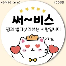40x40mm ๊ธ์ ๋ฆฌ๋ทฐ ์คํฐ์ปค ๋ง์์ ๋ฐ๋ปํ๊ฒ ํ๋ ์๋ฆผ ๋ฐฐ๋ฌ ๋ฐํฌํฐ ์คํฐ์ปค ์บ๋ฆญํฐ ์์จ ์ ์ฐฉ ๋ฒ ์ดํน ๊ท์ฌ์ด ์ํ ์ฌ์ํ ์คํฐ์ปค, 4๋ฒ ์๋ผ ๊ณ ์์ด ์คํฐ์ปค 1000์ฅ