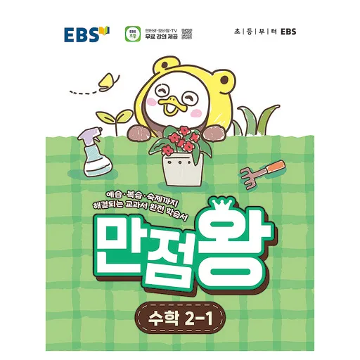 만점왕