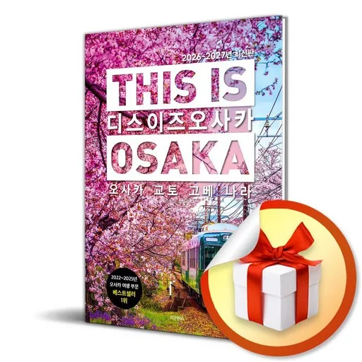 디스 이즈 오사카 (This is Osaka) (2026-2027) (디스 이즈 여행 가이드북 시리즈) (이엔제이 전용 사 은 품 증 정)