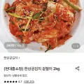 100% 국산 전라도 배추 겉절이