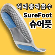 슈어풋 깔창 아치 기능성 허리 충격흡수, 1개