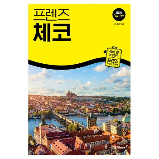 프렌즈 체코(26~27년)
