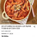 장터스토리 추억의 장터 떡볶이 480g , 1개, 1개, 480g