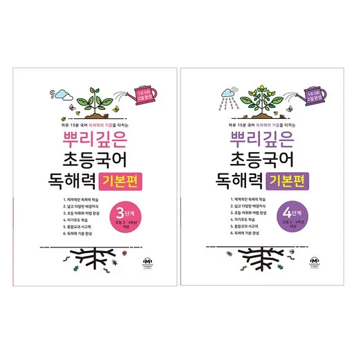 뿌리깊은 초등국어 독해력 기본편 3 + 4단계 전2권