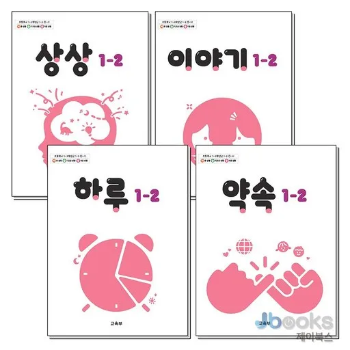 [제이북스] 초등학교 교과서 1학년 2학기 바슬즐 1-2 4종 세트 (2026년) : 하루 + 약속 + 상상 + 이야기 (전4권)