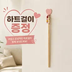 무이프 토닥토닥 사랑의 매 회초리 대나무, 1개, 최고급대나무+하트걸이