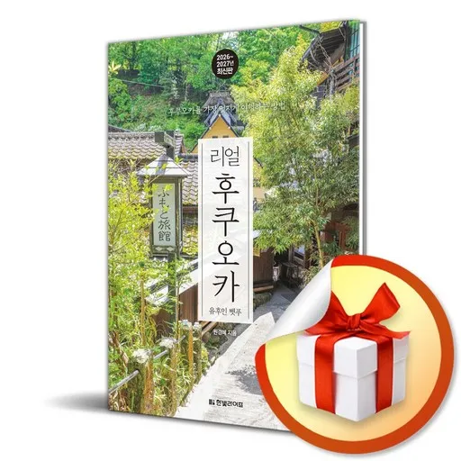 리얼 후쿠오카 (2026-2027) (이엔제이 전용 사 은 품 증 정)