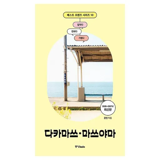 베스트 프렌즈 다카마쓰·마쓰야마(26~27)