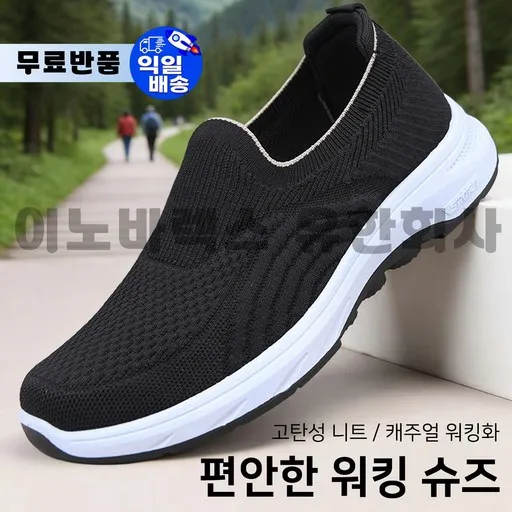 남녀공용 핸즈프리 운동화 미끄럼방지 플랫슈즈  니트화 런닝화 매쉬화 편한 워킹화 데일리 슬립온 초경량 슬립온 엄마 단화  니트 삭스 운동화