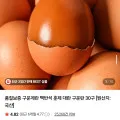 해썹인증 파손보장 맥반석 찜질방 구운계란 중란 훈제란, 2개, 30구