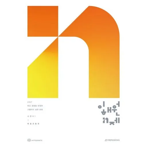 이해원 N제 시즌1 확률과 통계(2026)(2027 수능대비)
