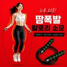퀴나엘 안꼬이는 논슬립 다이어트 와이어 줄넘기, 1개, 숲그린