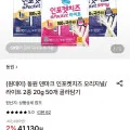 동원 덴마크 인포켓치즈 오리지널 20g x 50개입+인포켓라이트 레드 20g x 10개입