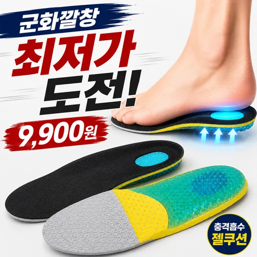네스핏 군화깔창 군대깔창 실리콘 아치 기능성